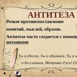 Kas ir antitēze krievu valodā?